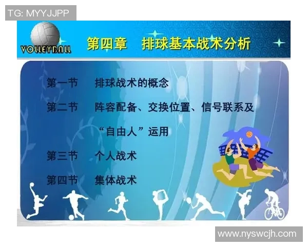 北京排球队在锦标赛中的节奏表现分析与战术探讨 北京排球队在锦标赛中的节奏表现分析与战术探讨
